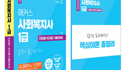 해커스사회복지1급 추천 쇼핑 정보 정리