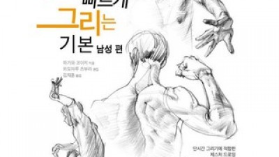 인물을그리는기본 추천 이유 및 특징 정리