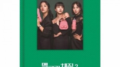 멜로가체질2 올해 화제의 아이템