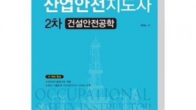 산업안전지도사2차건설안전공학 쇼핑 꿀팁 가이드