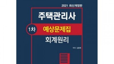 공인모주택관리사회계 추천 한정특가 & 인기 상품 총정리