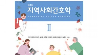 지역사회간호학2 고객 만족도 높은 제품 소개