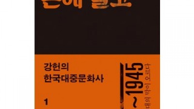 한국대중문화사신파성으로읽다 추천: 가격대비 성능 갑! 가성비템