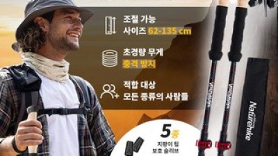 네이처하이크카본스틱 가이드 정보 공유