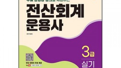 전산회계운용사3급책 구매 방법 정보 공유