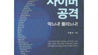 사이버공격막느냐!뚫리느냐! 추천: 한 번 쓰면 계속 찾게 되는 제품