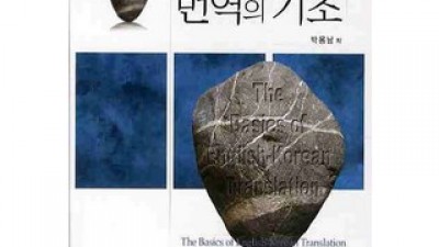 영한번역의기초 가이드 정보 공유