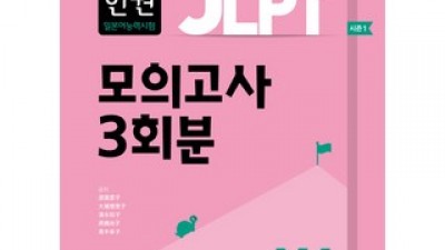 jlpt모의고사3회분 구매 방법 정보 공유, 할인 이벤트 소개