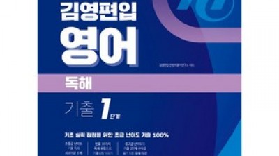 편입독해책 추천 TOP10 소비자가 선택한 재구매율 1위 아이템