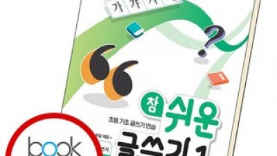 ebs참쉬운글쓰기1 구매 방법 정보 공유