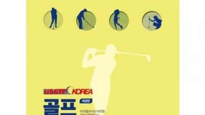 usgtf-korea골프지도서 추천: 지금 가장 핫한 트렌디한 제품