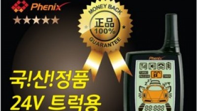 24v원격시동 특별한 순간을 위한 아이템