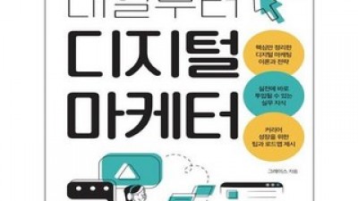 내일부터디지털마케터 추천 이유 및 특징 정리