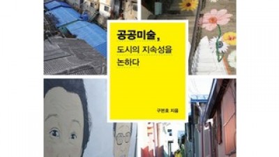 공공미술도시를그리다 구매 방법 가이드 & 할인 이벤트 소개