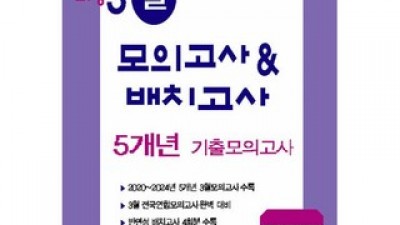 3월모의고사대비 가격정보 Best 상품순위 알아보기