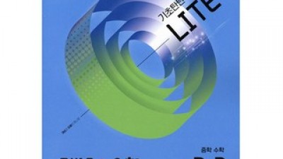 개념유형중등2-2 추천 베스트셀러 제품 상세 리뷰