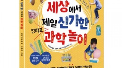 엄마표과학놀이 실용적이면서 세련된 제품 추천