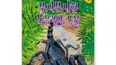 무시무시한동물 추천 및 가격 비교 장단점 정리