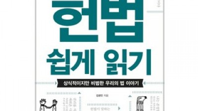 헌법쉽게읽기독후감 추천: 인기 제품의 숨은 장점 파헤치기