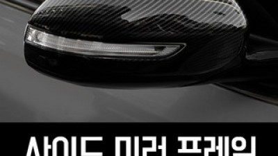 스포티지ql사이드미러 추천 고객 구매율 1위 제품들