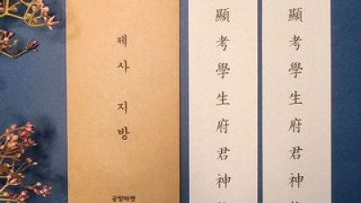 아버지제사지방 추천 제품 구매 가격 가이드