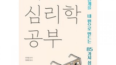 매일심리학공부 | 판매 기록 신화를 세운 베스트셀러 제품