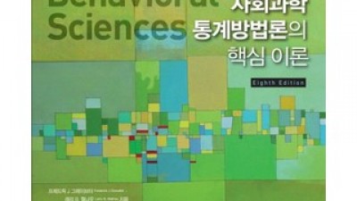 사회과학통계방법론의핵심이론 최저가로 만나볼 수 있는 혜택