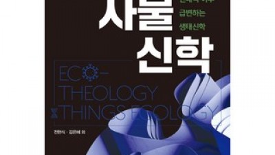 생태신학 특별한 순간을 위한 센스 있는 선물