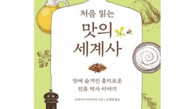맛의세계사 추천 가격 및 비교 정리
