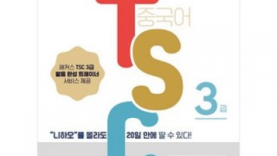 tsc3급 내돈내산 후기정보