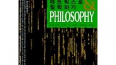 매트릭스로철학하기 내돈내산 솔직 사용후기