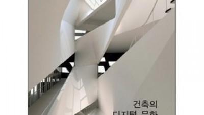건축의디지털문화 추천: 돈 아깝지 않은 완벽한 소비템