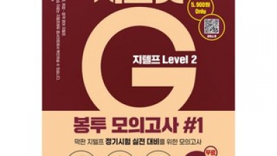 시크릿봉투모의고사 추천 소비자가 선택한 재구매율 1위 아이템