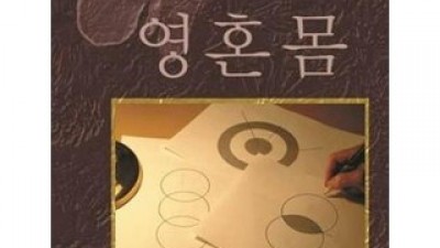 영혼몸 고객 만족도 높은 제품 소개