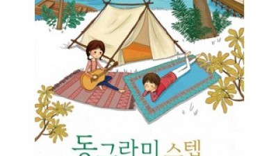 동그라미스텝주니어 가이드 정보 공유