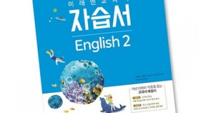 미래엔영어중2자습서 쇼핑 정보 공유