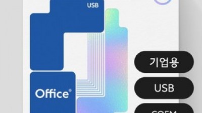 한컴오피스기업 추천 소비자가 선택한 재구매율 1위 아이템