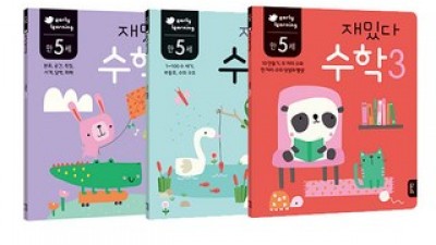 만5세재밌다수학 추천 이유 및 특징 정리