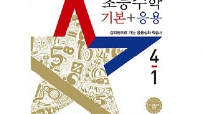 디딤돌기본응용4-1 종류 및 추천 TOP10-리뷰 스펙 가격 비교