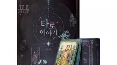 마음을이어주는마법타로이야기 추천 TOP10 최저가로 만나볼 수 있는 혜택