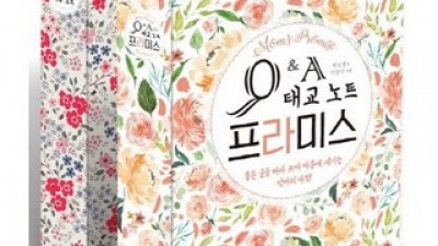 태교노트 구매 방법 정보 공유