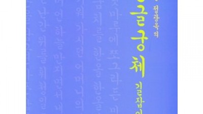 한글궁체 쇼핑 정보 공유