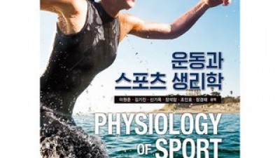 스포츠생리학 추천 최고의 가치를 제공하는 상품