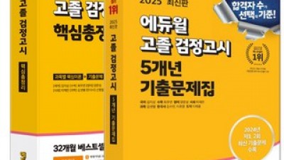 2023고졸검정고시문제집 고객 만족도 높은 제품 소개