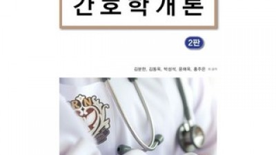 간호학개론정면숙 추천: 단기간 베스트셀러 제품 총정리