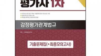 감정관계법규기출 추천 소비자가 선택한 재구매율 1위 아이템