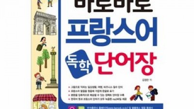 바로바로프랑스어 내돈내산 후기정보