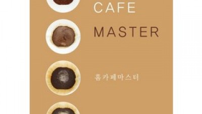 홈카페책 추천 고객 구매율 1위 제품들