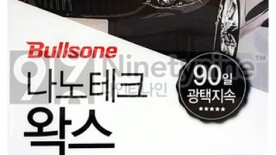 불스원나노테크왁스 추천 제품 구매 가격 가이드