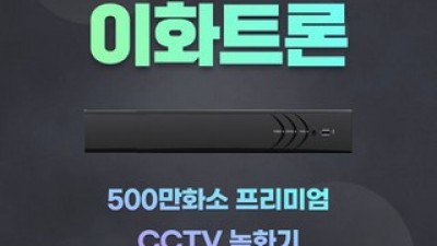 이화트론녹화기 추천 가격 및 비교 정리